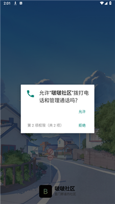 啵啵社区截图1