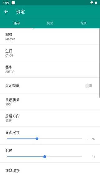 live2dviewerex安卓版正版截图1