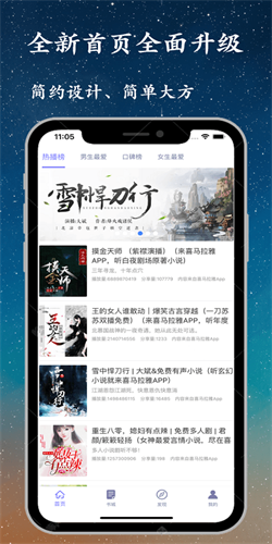 听书精灵app截图1