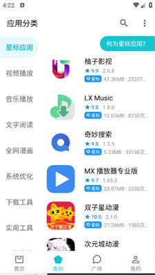 奇妙应用商店app安卓版截图1