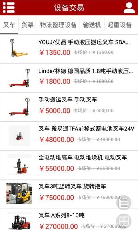 连云港物流网截图2