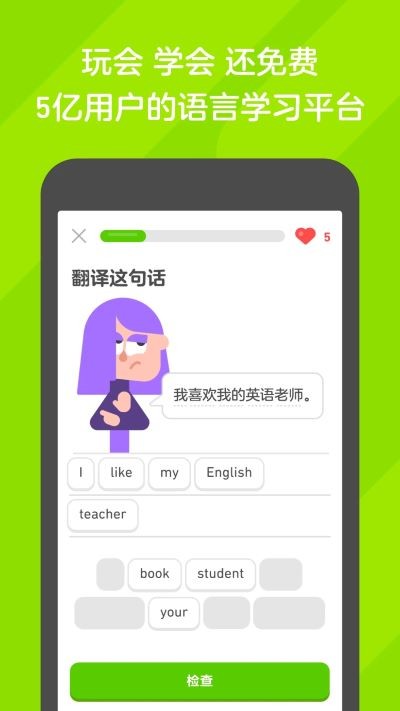 多邻国duolingo手机版截图2