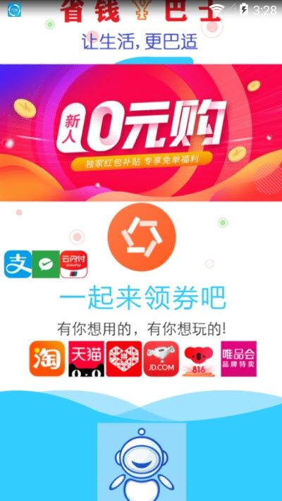 省钱巴士截图1