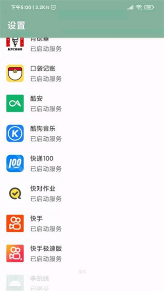 李跳跳2.3最新版截图2