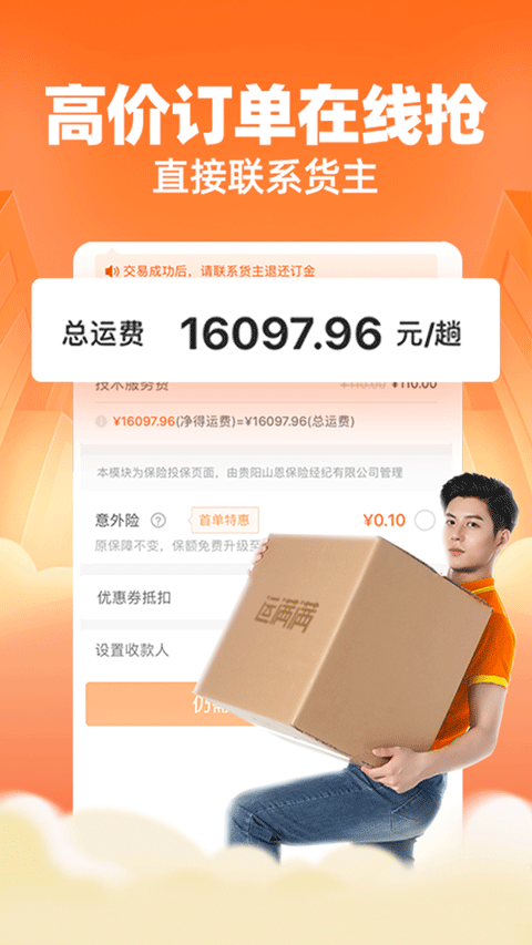 运满满司机版安卓版截图1
