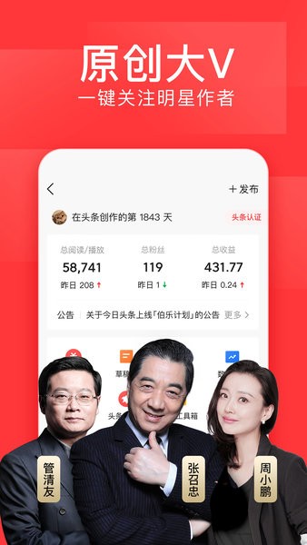 今日头条极速版截图1