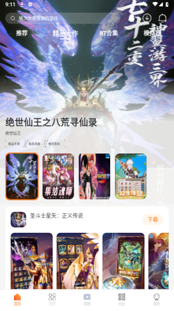 超玩游戏盒模拟器最新版截图1