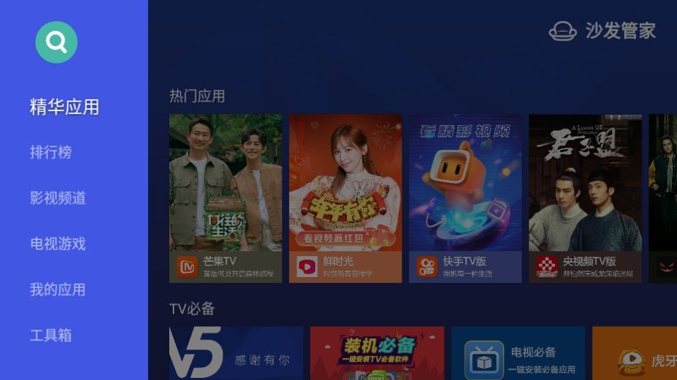 沙发管家车载版app截图2