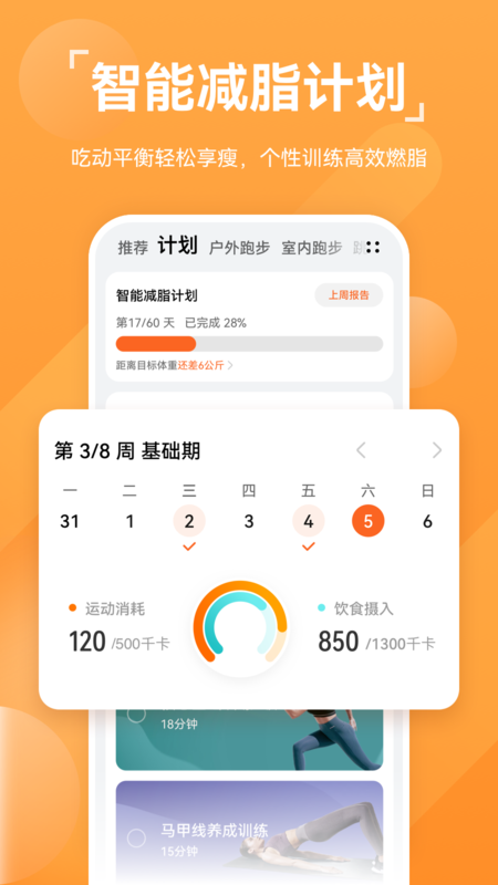 华为运动健康计步器截图2