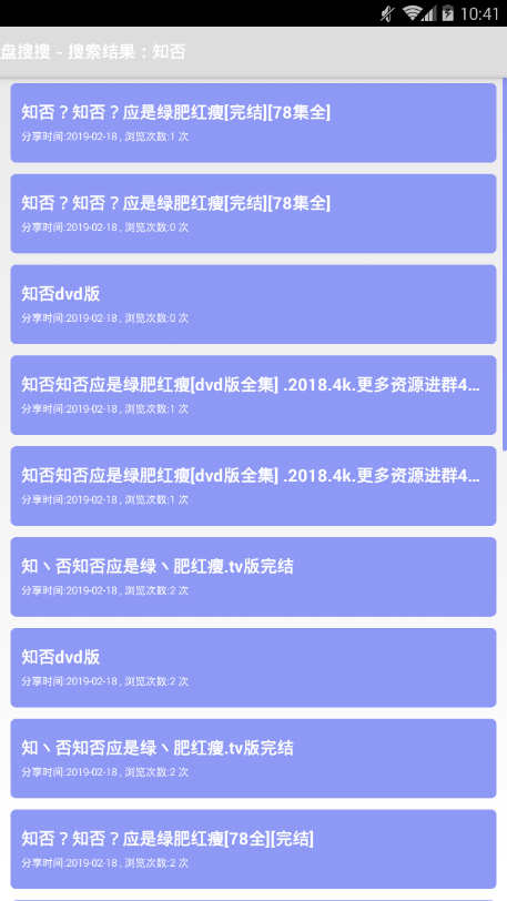 盘搜搜app截图2