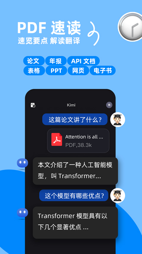 KIMI智能助手截图2