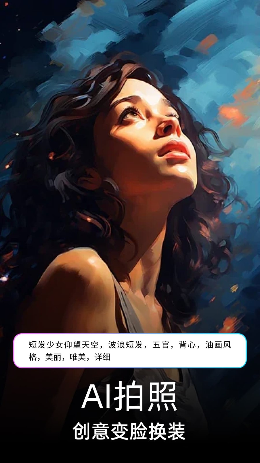 AI灵动绘画截图2