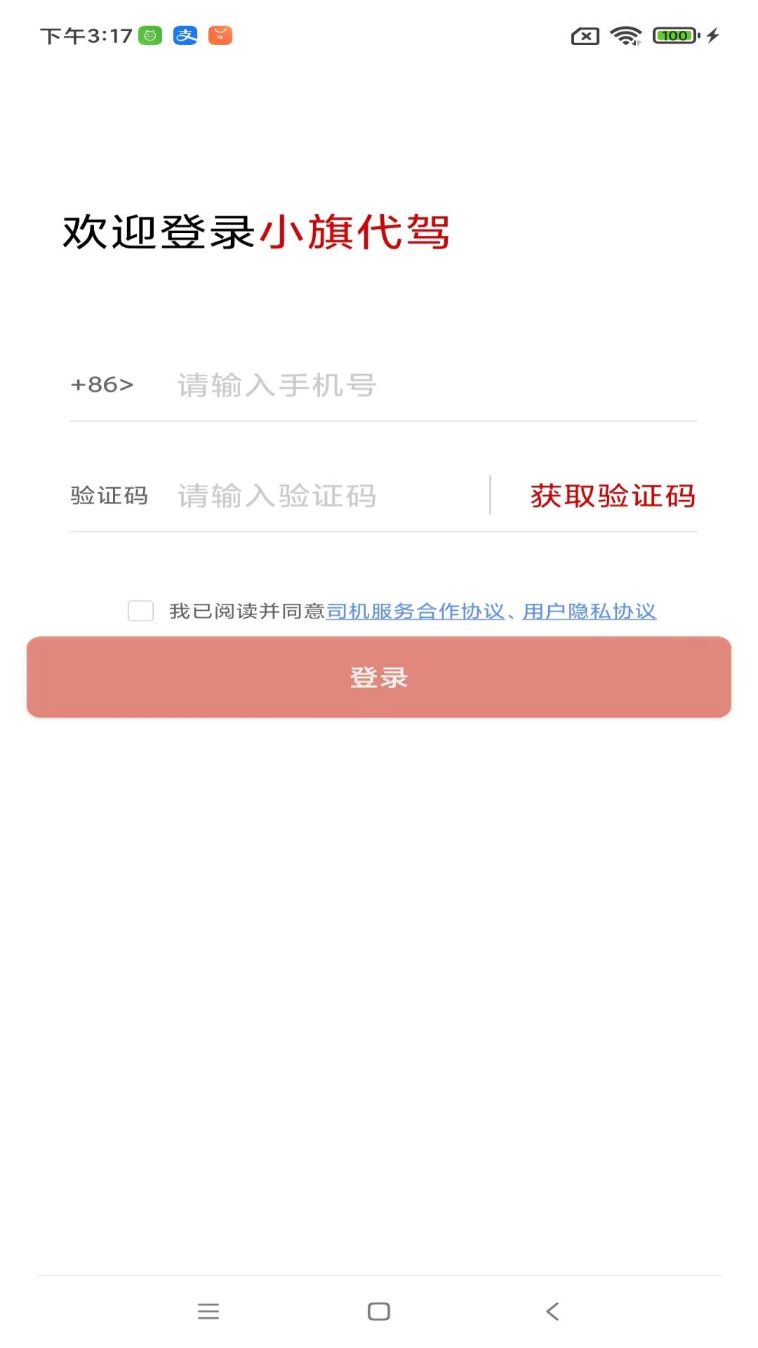 小旗代驾司机端截图1