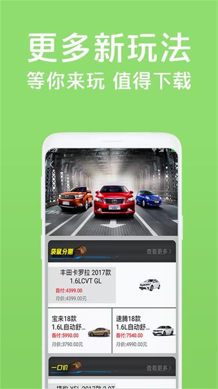 精英好车截图1