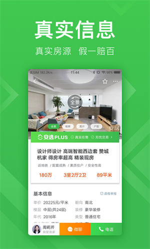 安居客app安卓版截图1