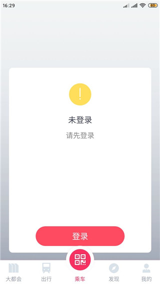 metro大都会app安卓版截图1
