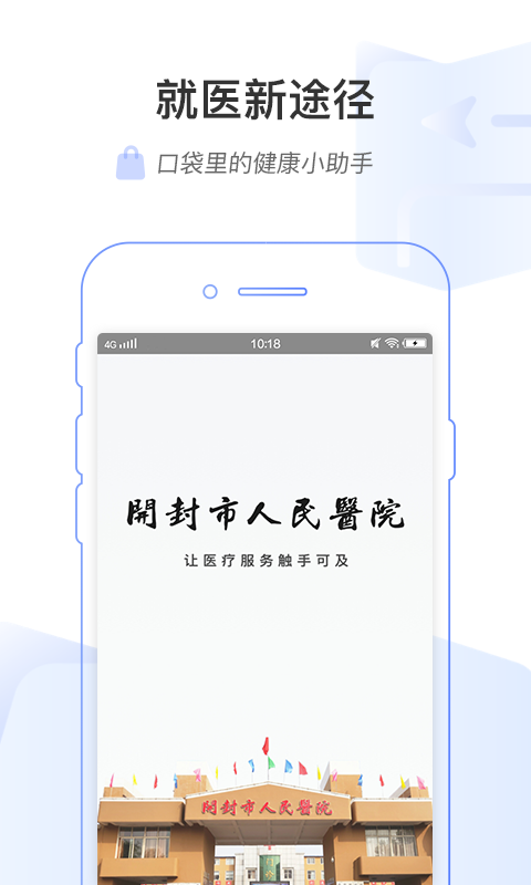 开封人医截图2