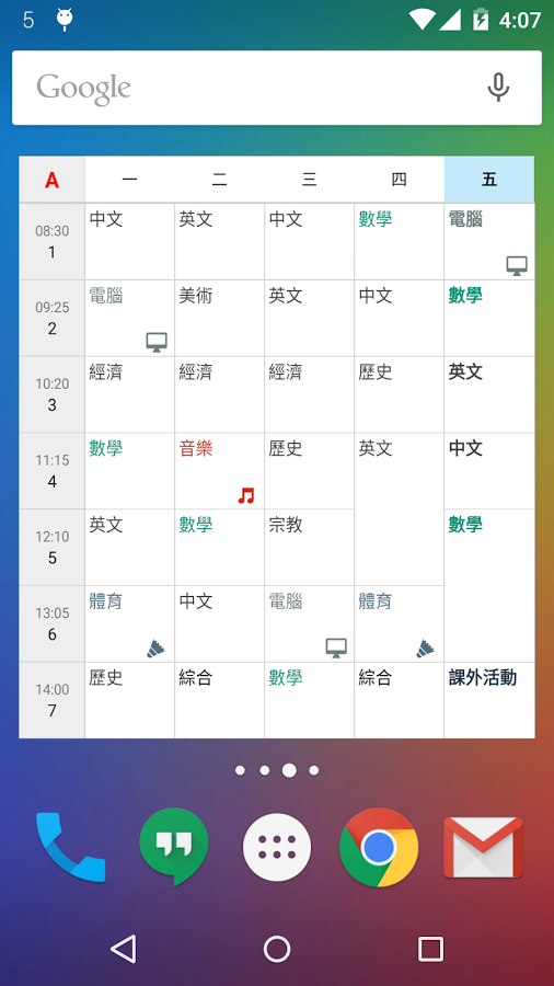 时间表截图1