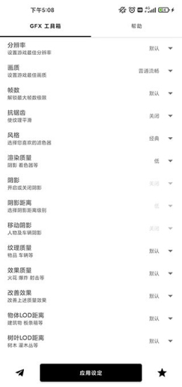 GFX工具箱最新版2024截图2