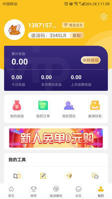 实惠生活截图1