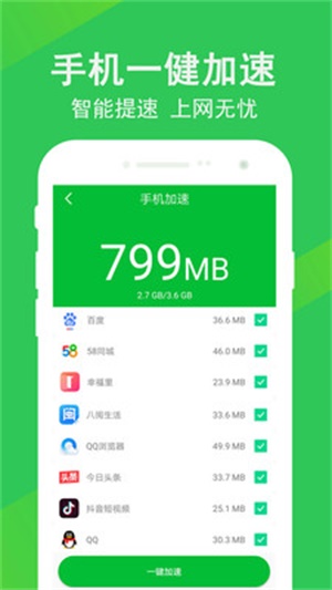 手机垃圾清理大师截图2