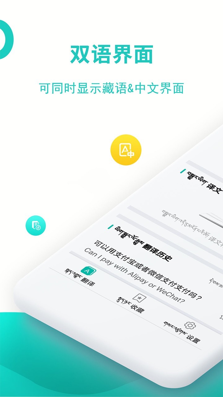 藏英翻译截图1