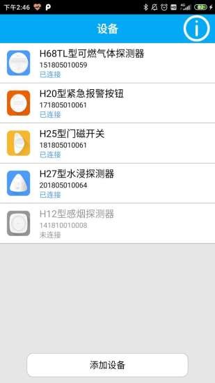 依爱智慧家庭截图2