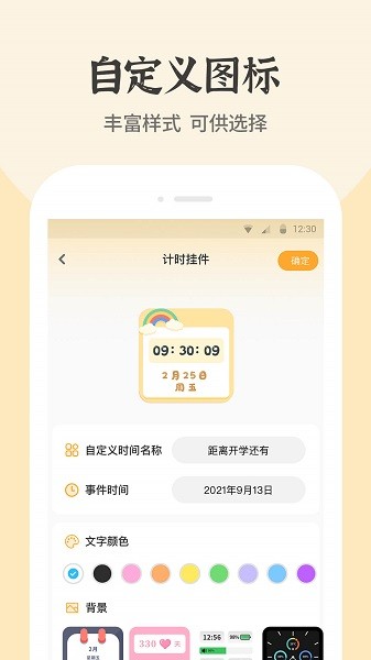 快捷换图标截图1