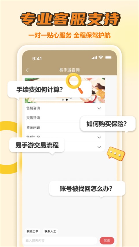 易手游游戏交易平台截图1