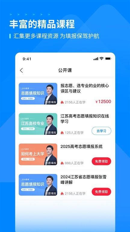 峰学蔚来app截图2
