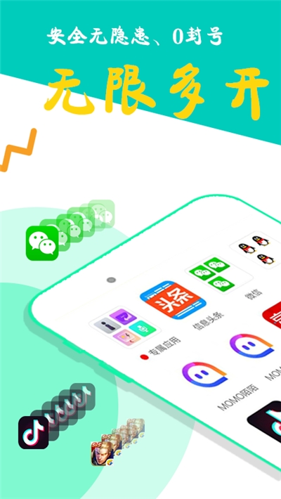 比翼多开手机版截图1