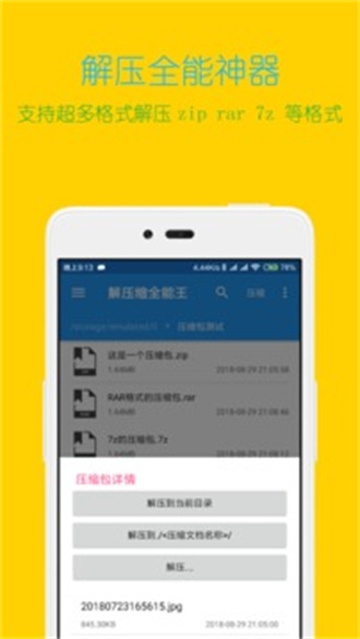 解压王手机版截图2