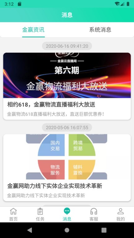 金赢物流司机截图2