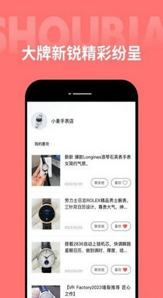 手表之家截图2
