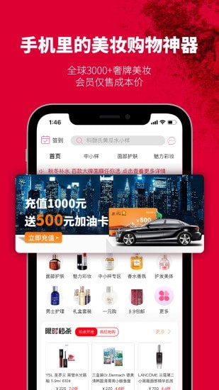 集萃美妆截图1