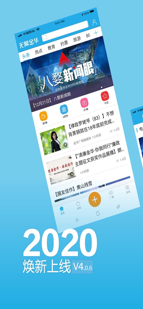 无限金华截图1