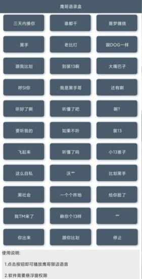 鹰哥语音包截图2