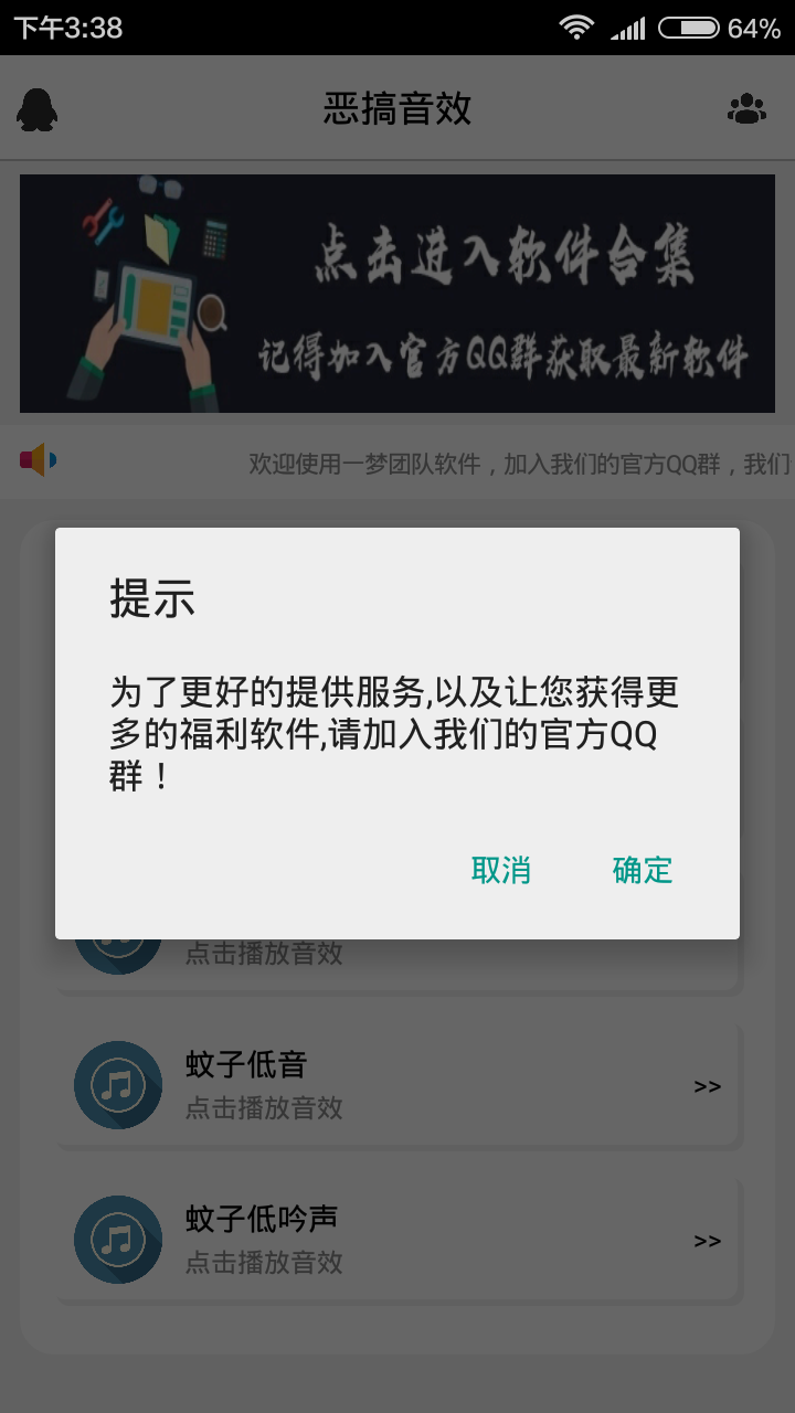 恶搞音效截图2