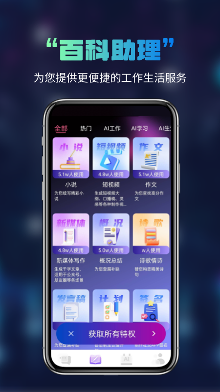 AI写作宝截图2