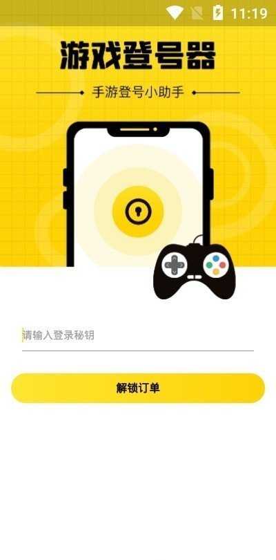 上号神器app手机版截图1