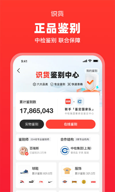 识货app截图2