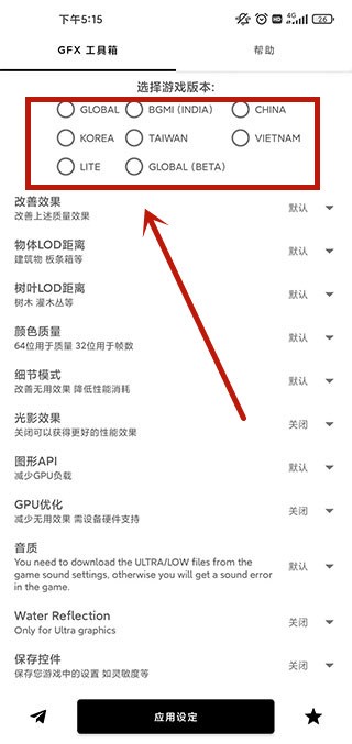 GFX工具箱画质助手截图1