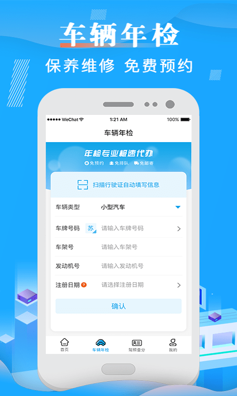 田田违章查询截图1
