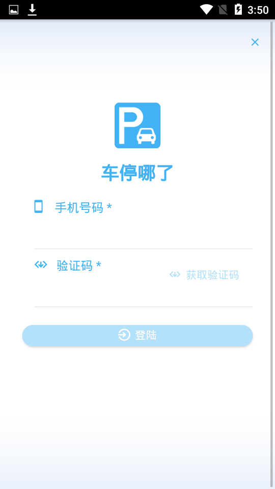 车停哪了截图2