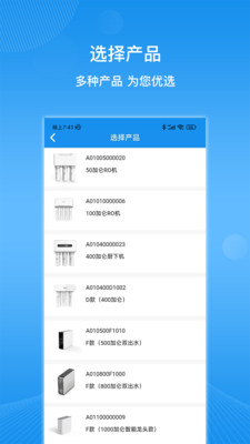 溢泰物联截图2