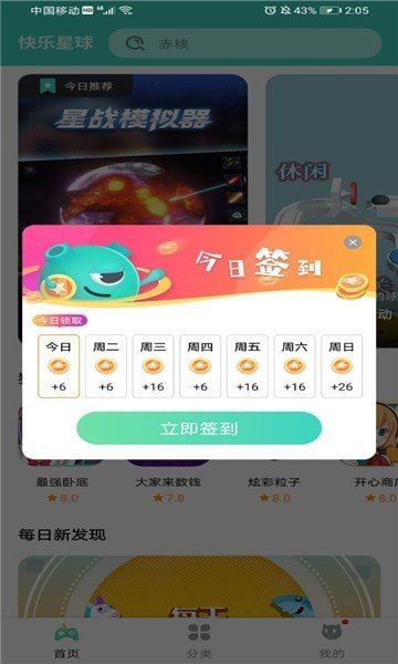 快乐星球游戏盒子安卓版正版截图2