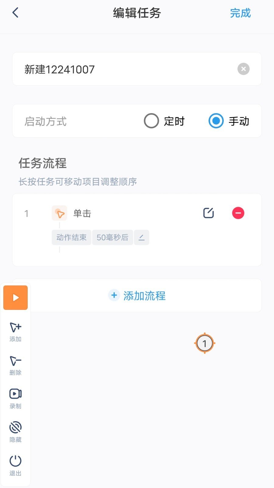 闪指连点器安卓版截图1