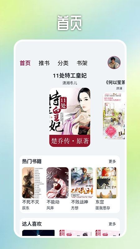 源阅读app安卓版截图1