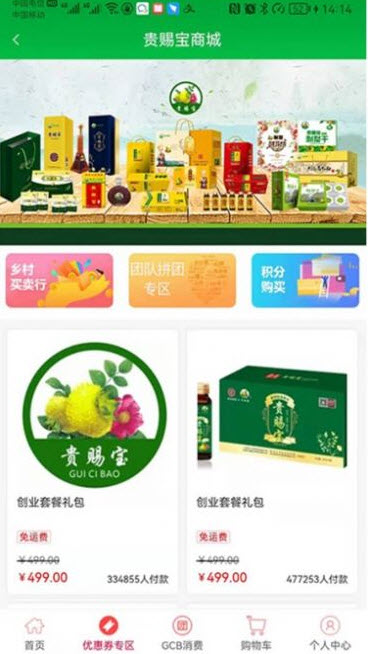 贵赐宝截图1