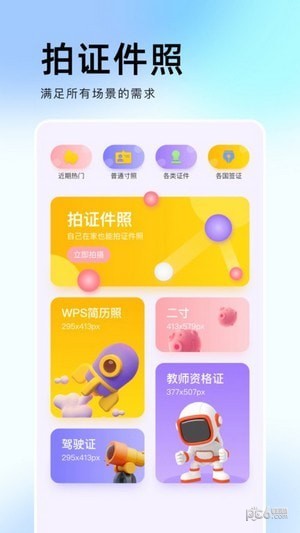 相机印截图1